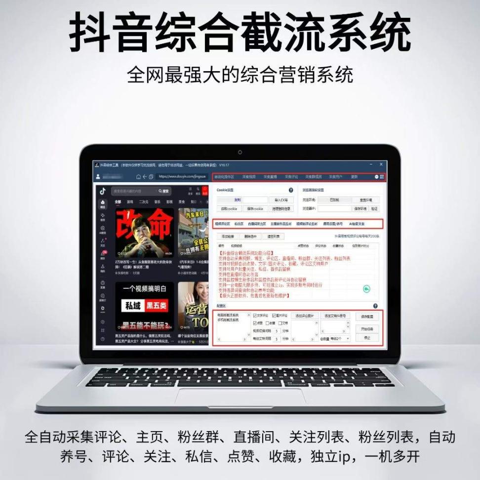 DY综合引流工具