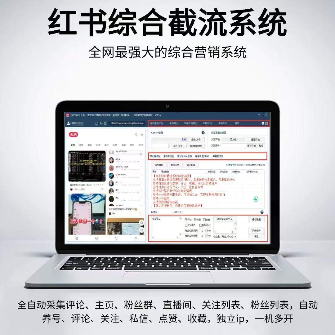 HS综合截流获客系统