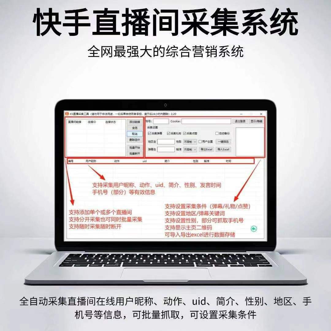 KS综合截流获客系统