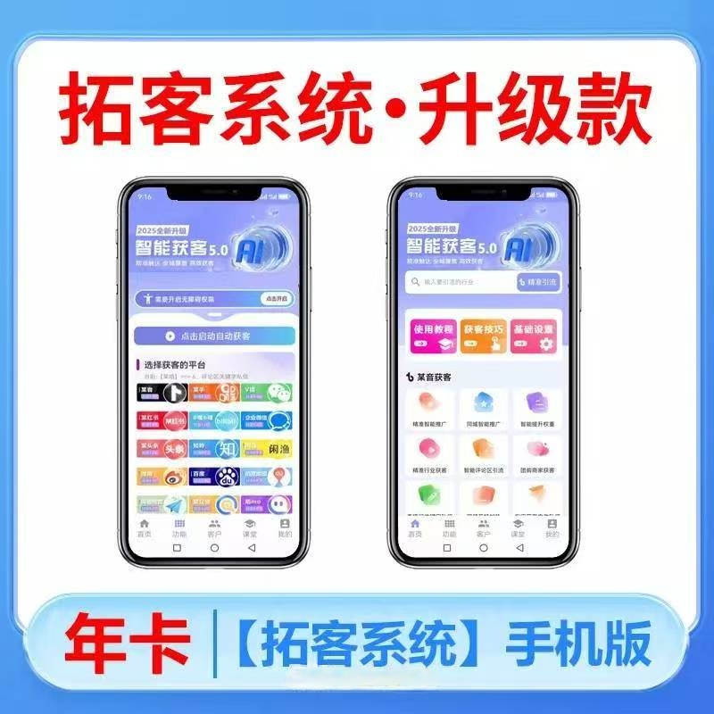 AI全平台获客【手机端】