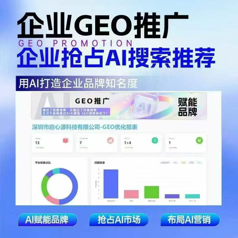 GEO优化系统